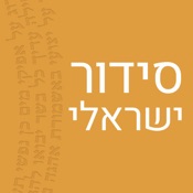 ואני תפילתי iOS App