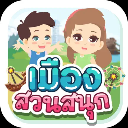 เมืองสวนสนุก Cheats