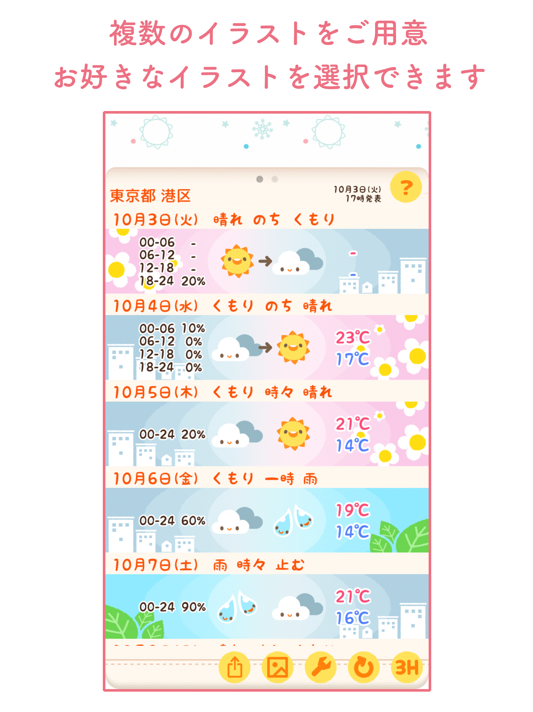 かわいい天気予報3 - 天気予報を可愛くお届け - screenshot 9