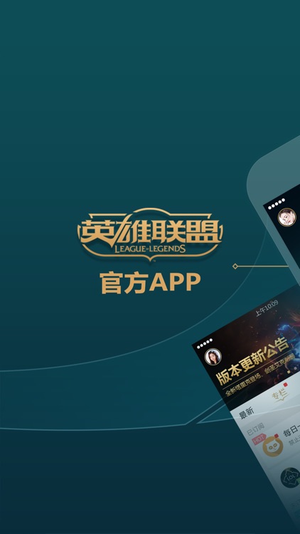 掌上英雄联盟 for LOL