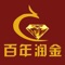 百年润金是一款致力于钻石饰品定制的APP，满足了线上裸石、戒托以及客户个性化要求定制，百年润金让定制变得简单快捷。