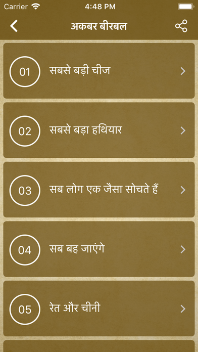 Akbar Birbal Stories - Hindi iPhone screenshot 5 - Book app