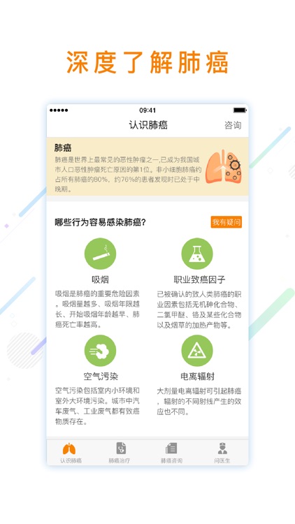 肺癌问医生