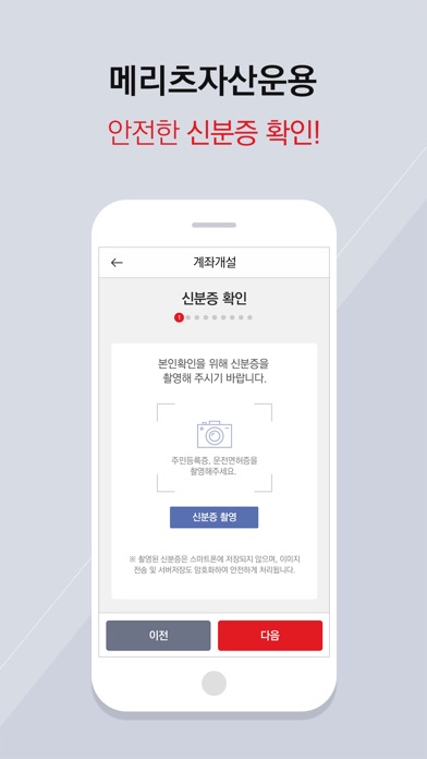 메리츠자산운용 계좌개설 screenshot 2