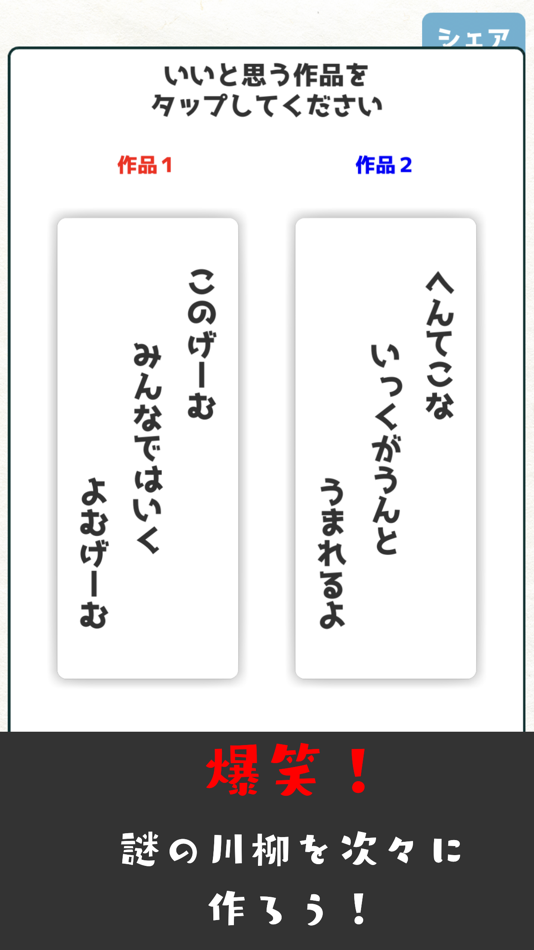 #4. 詠み人知らず -五七五・俳句・川柳・パーティーゲーム- (iOS) От: Qdan Inc.