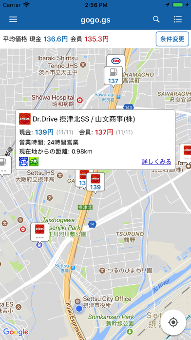 ガソリン価格比較アプリ gogo.gs screenshot1