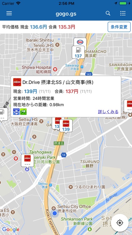 ガソリン価格比較アプリ gogo.gs