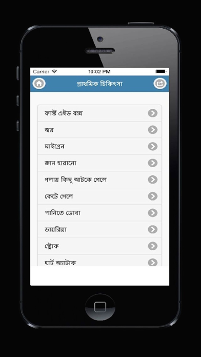 Screenshot #2 pour Emergency Treatment