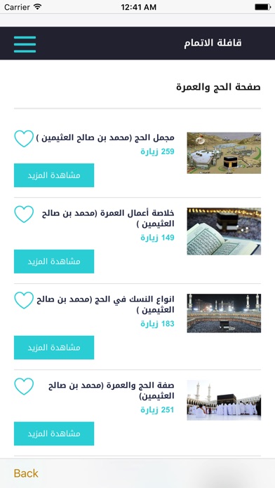 قافلة الاتمام screenshot 2