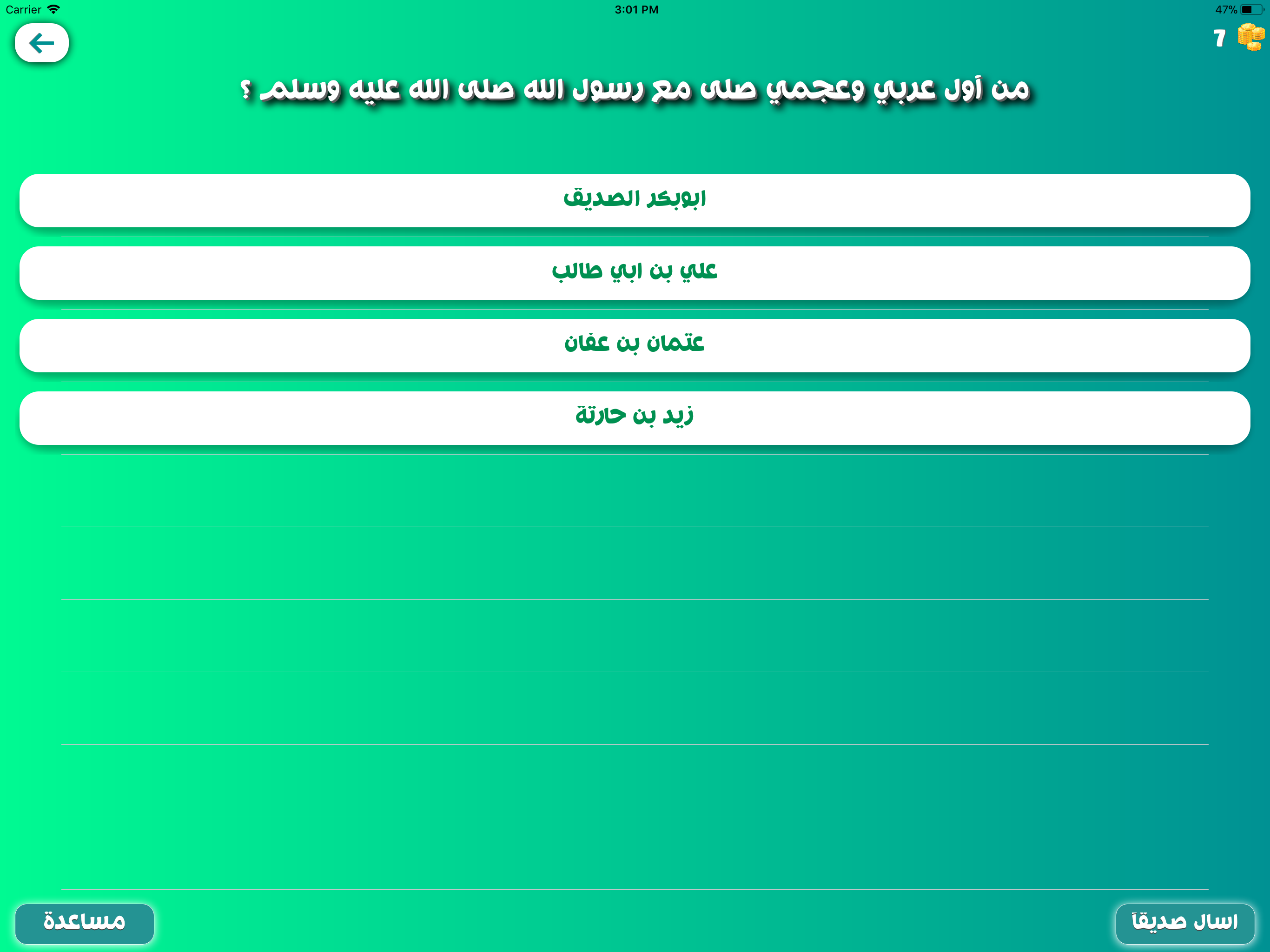 لعبة اختيار موفق - لعبة ثقافية
