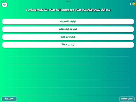 لعبة اختيار موفق - لعبة ثقافية iPad screenshot