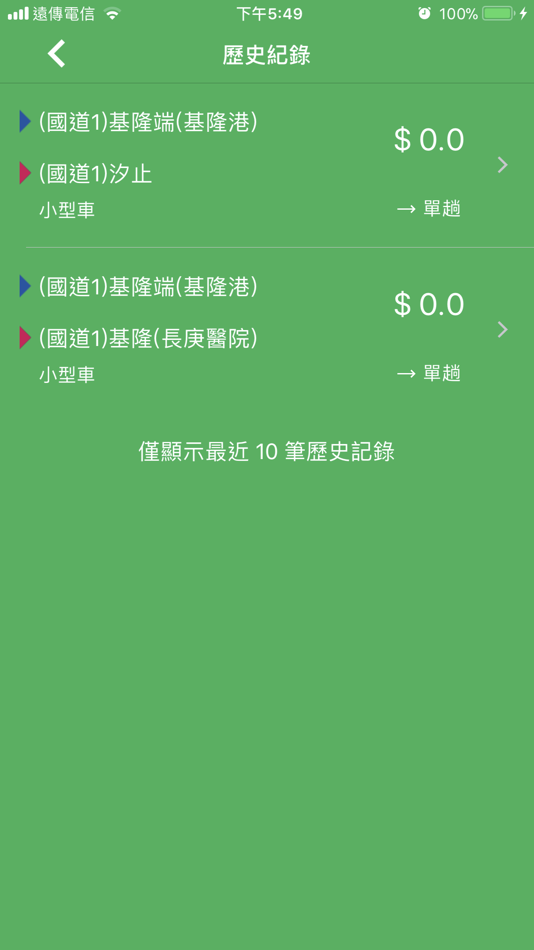 #4. 國道計程收費 (iOS) 由: GoodLife Inc