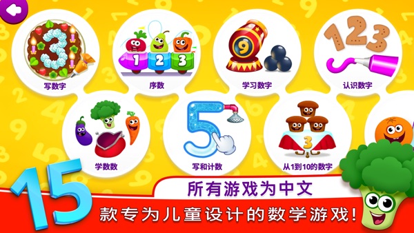 【图】少儿园早教教育儿童游戏 – 小宝宝3岁6岁学习通数字和新词(截图1) 【图】少儿园早教教育儿童游戏 – 小宝宝3岁6岁学习通数字和新词(截图1)