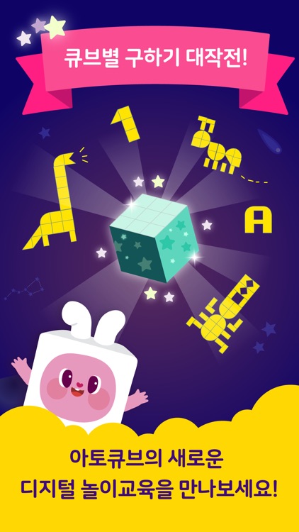 아또랑 큐브스타