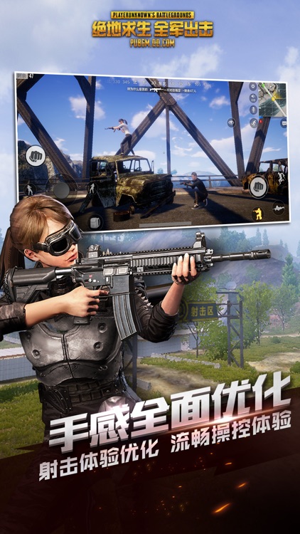 绝地求生 全军出击 screenshot-4