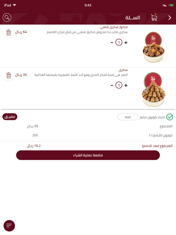 قدوع iPad screenshot 5 - Shopping app