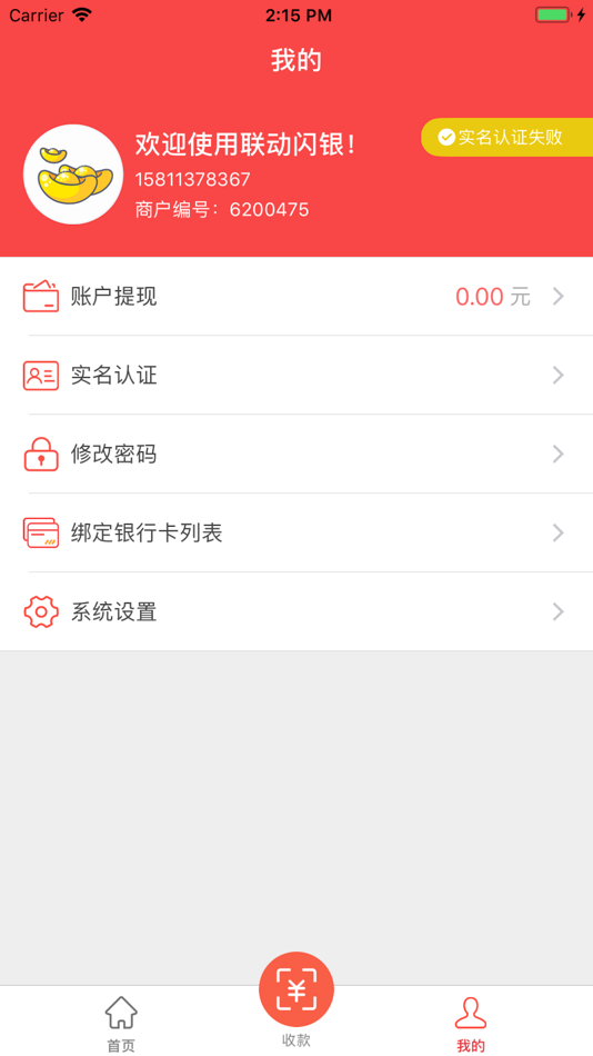 #3. 联动闪银 (iOS) 来自: Umpay E-Commerce Co.,Ltd.