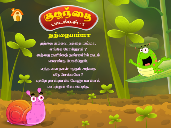 Screenshot #5 pour Tamizh Kids Rhymes Vol-03