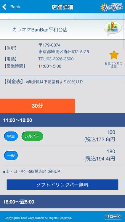 カラオケBanBan公式アプリ screenshot-6