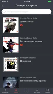 Аудиокниги хиты 2018 iphone screenshot 4