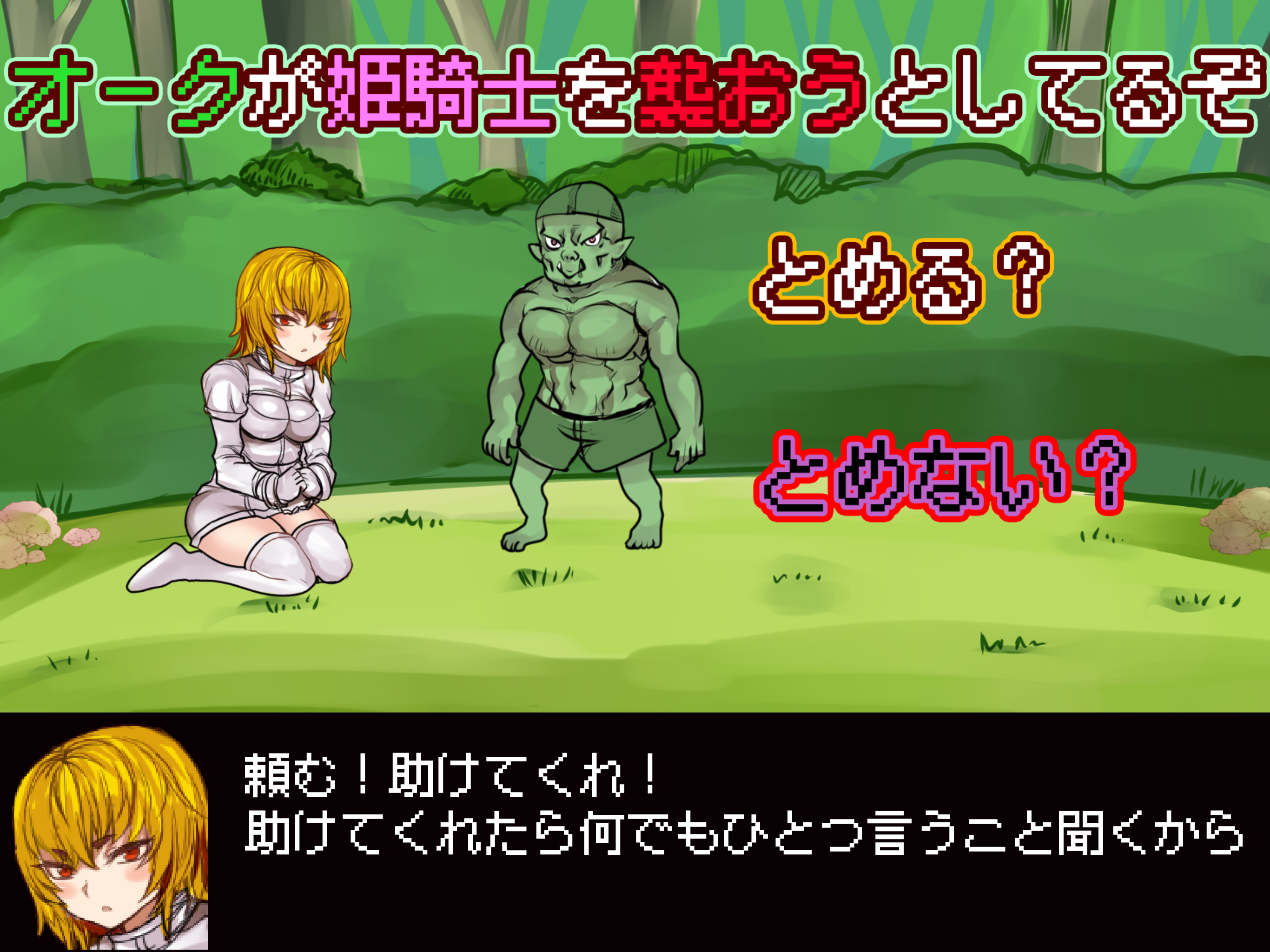 魔王の倒し方 screenshot 12