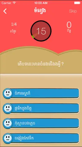Game screenshot Khmer Quiz Game apk