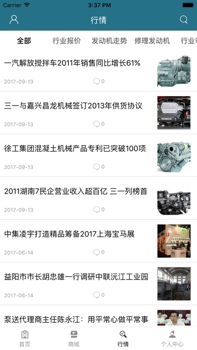中国发动机网-全网平台 screenshot 2