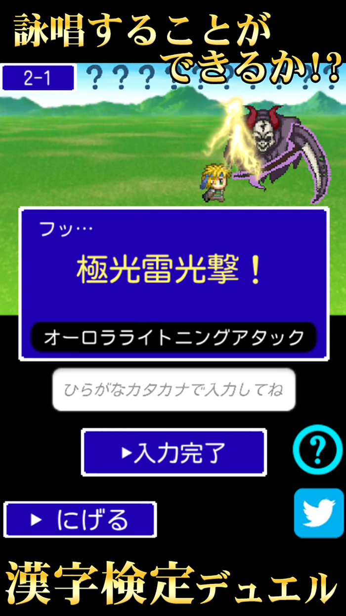 中二病漢字ドリル！古より伝わりし神の詔を詠唱せよ！