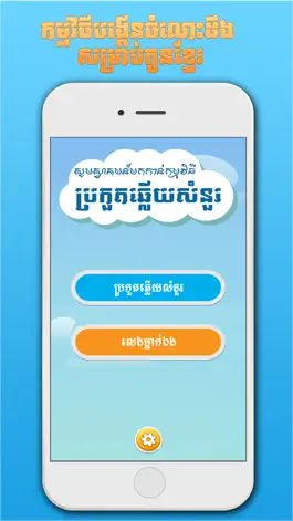 Game screenshot Khmer BQuiz-Khmer Game mod apk