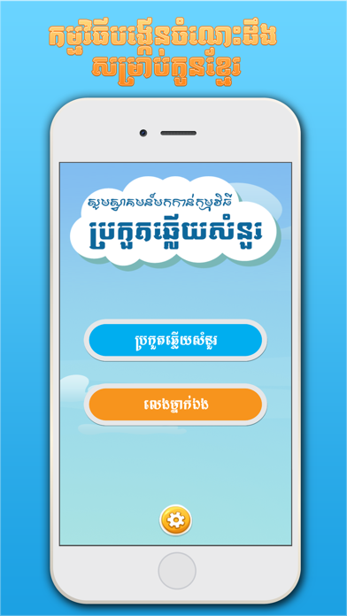 Screenshot #1 pour Khmer BQuiz-Khmer Game
