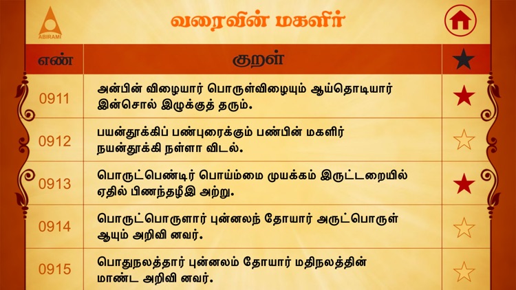 Thiruvalluvarin Thirukkural screenshot-4