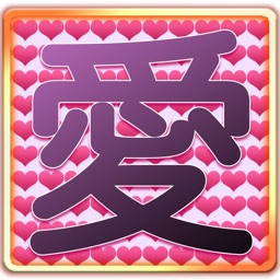 LovelyJapaneseKanji