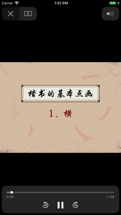 习汉字 screenshot-4