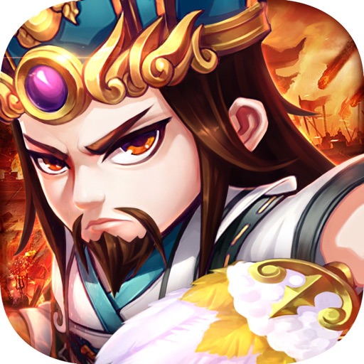 真龙三国志:Q版策略三国志单机游戏