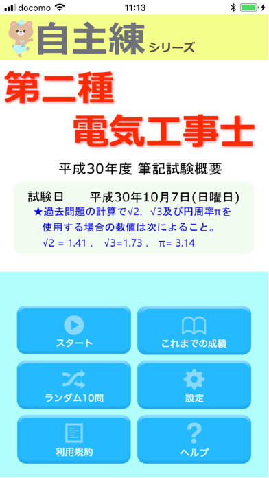 自主練シリーズ 第二種電気工事士 過去問集のおすすめ画像1