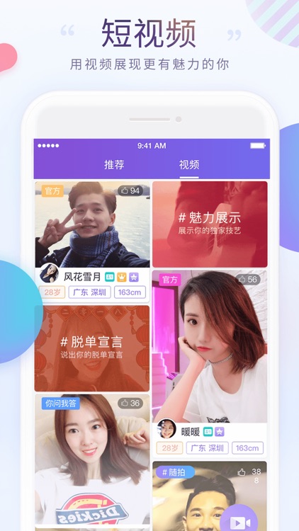 珍爱网-来这里,找到对的人 screenshot-3