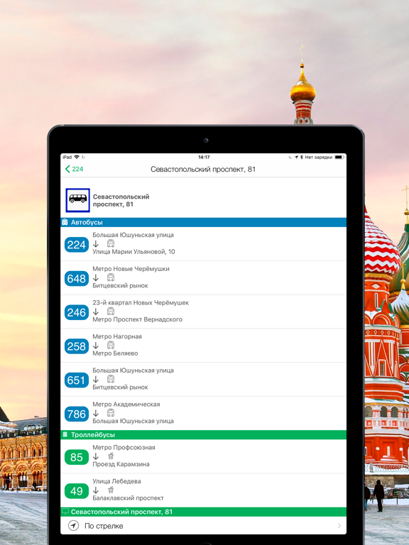 Screenshot #6 pour iГдеАвтобус