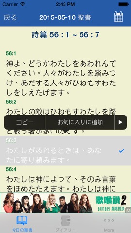 聖書＋ダイアリー Liteのおすすめ画像3