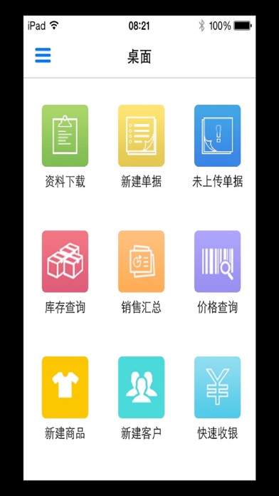 快速收银 screenshot 2