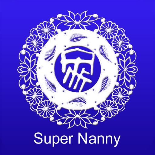 超级保姆