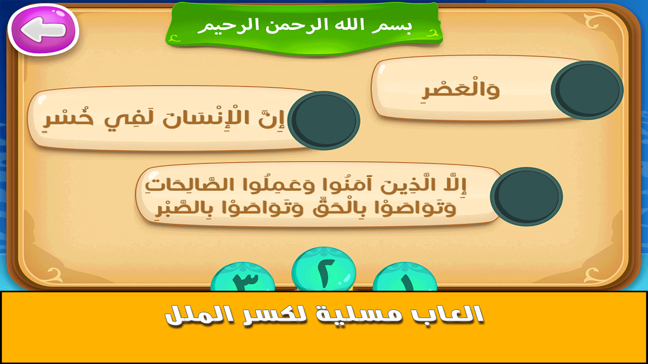 معلم القران للأطفال