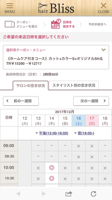 みよし市美容室hair Bliss(ブリス) screenshot 3