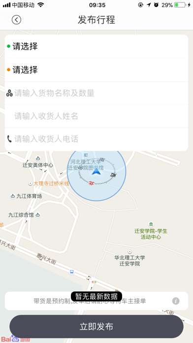 麻雀打车 screenshot 3