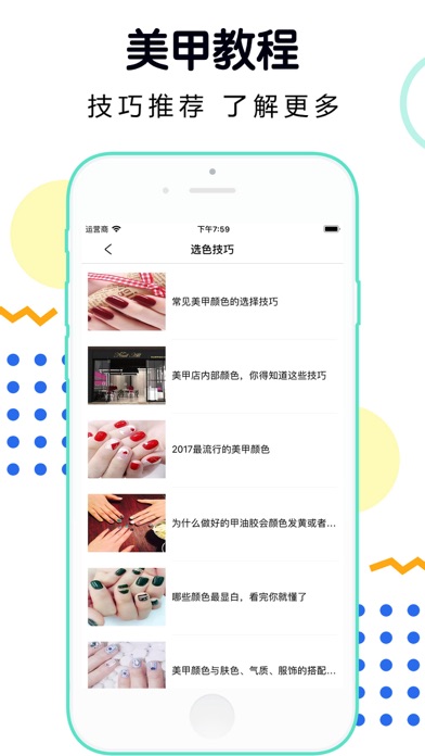 美甲-专业美甲高清视频课堂 screenshot 3