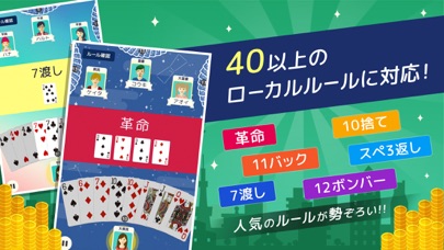 ハマる 大富豪 screenshot1