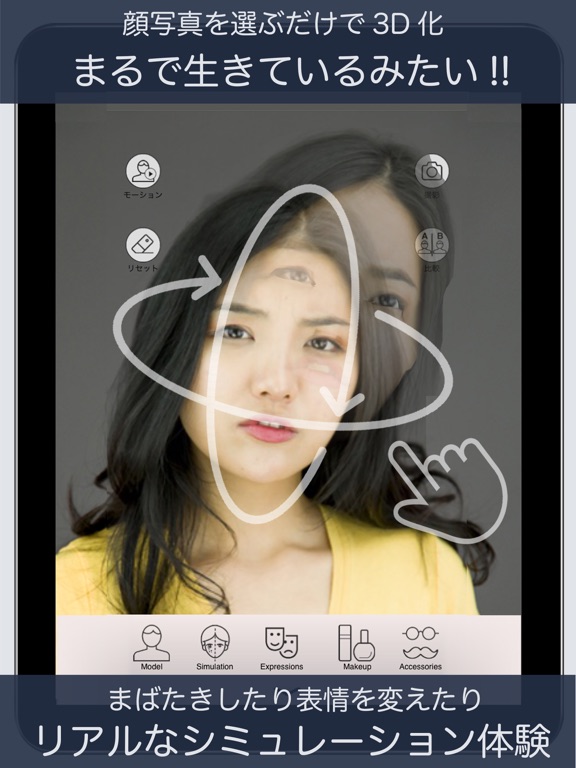 顔のシミュレーション - FaceSimのおすすめ画像1