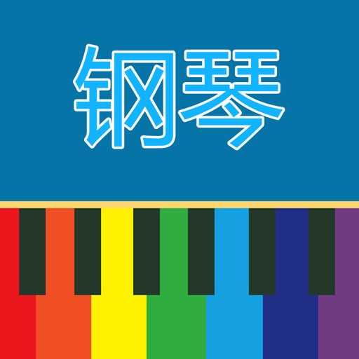 宝贝学钢琴 icon