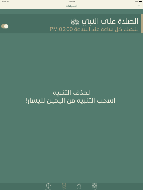 ميراث النبي iPad screenshot 4 - Reference app