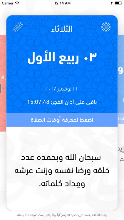 Prayer times & calendar screenshot-3