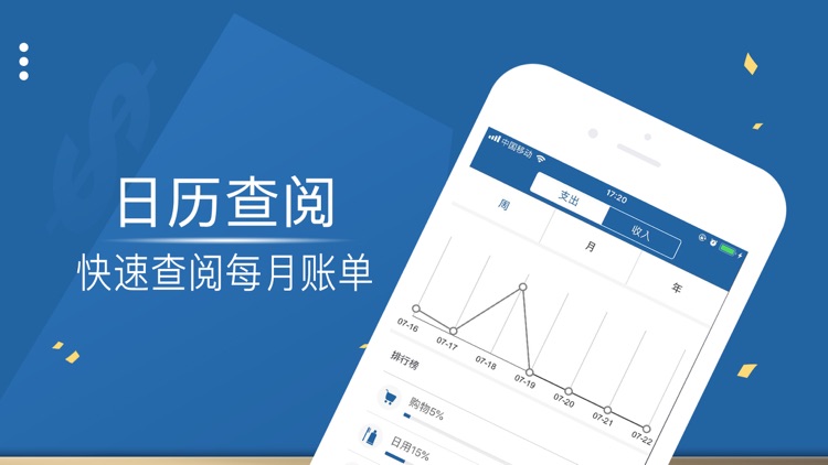 全民记账探索版